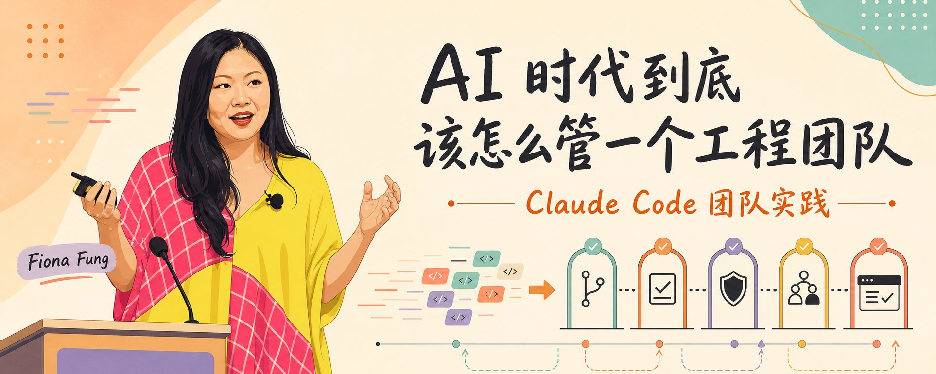 AI时代工程团队管理